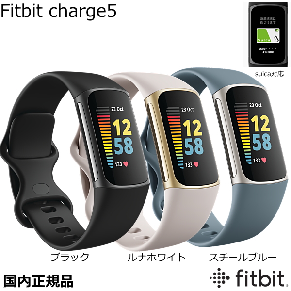 fitbit charge5 フィットビット チャージ5 GPS機能付 健康管理