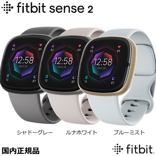 配送日指定可 Fitbit SENSE LUNA WHITE フィットビット センス